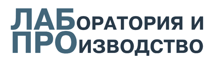 Журнал «Лаборатория и производство»